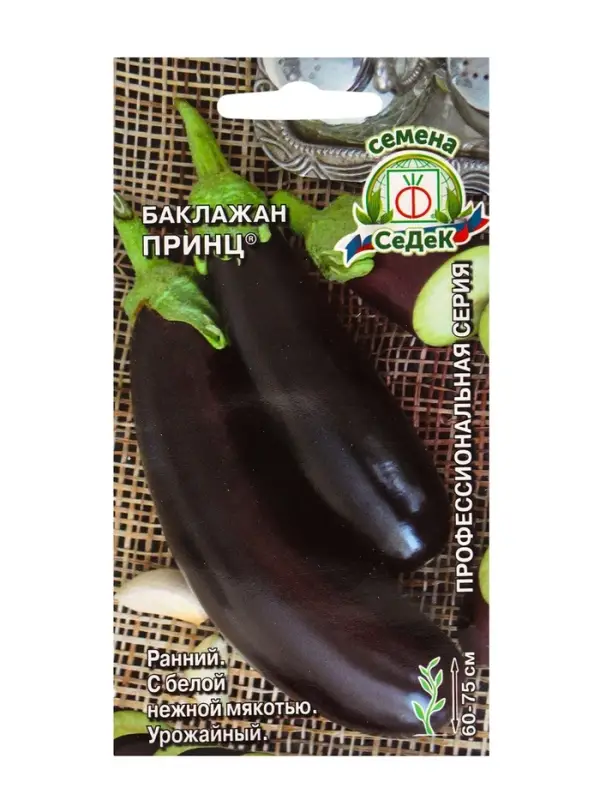 Семена Баклажан &laquo;Принц&raquo;, 0.2 г, ранний, &laquo;СеДеК&raquo;
