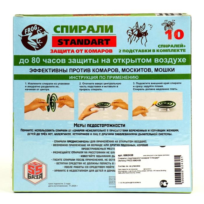 Спирали от комаров Спирали от комаров "Frog", стандарт, набор, 10 шт