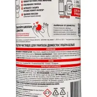 Чистящее средство Domestos &laquo;Ультра белый&raquo;, гель, для унитаза, 750 мл