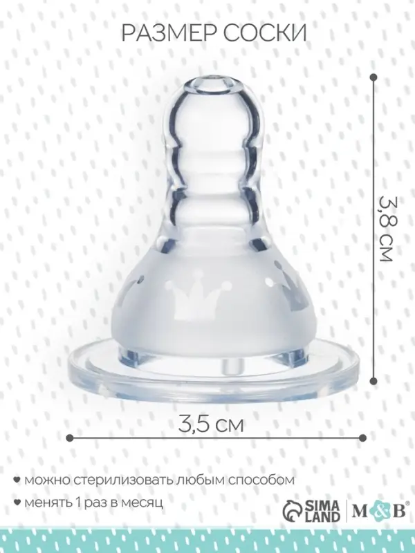 Соска на бутылочку, антиколиковая, M&B «Корона», от 6мес., классическое горло, быстрый поток, фасовка по 20 шт.