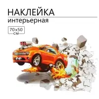 Интерьерная наклейка 3Д TAKE IT EASY &laquo;Гонка&raquo;, 70&times;50 см