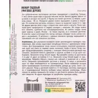 Семена Инжир Садовый &laquo;Фиговое дерево&raquo;, 30 шт., &laquo;Григорьев&raquo;