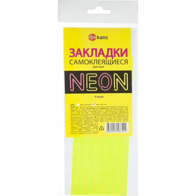 Закладки самоклеящиеся для книг,прямые,наб.6 шт,350мкм,желтый neon,2921-912