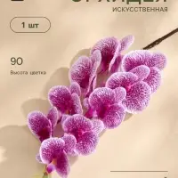 Цветы искусственные &laquo;Орхидея Тигровая&raquo;, h=90 см, бело-сиреневые