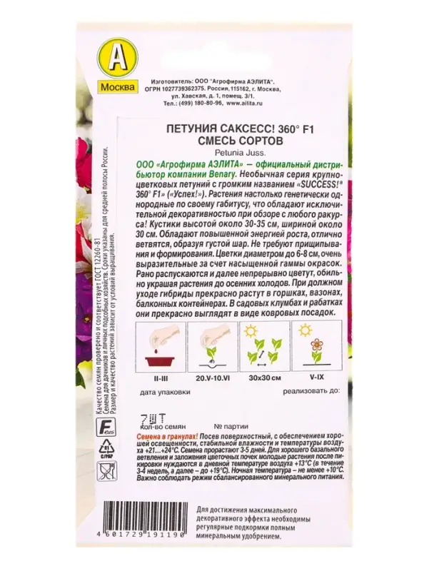 Семена цветов Петуния САКСЕСС! 360&deg; F1, смесь сортов  (драже)  Benary, Ц/П,7 шт.