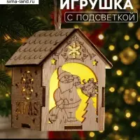 Ёлочная игрушка &laquo;Домик с Дедом Морозом с мешком&raquo;, 8&times;6.5&times;6 см, от батареек, свечение тёплое белое