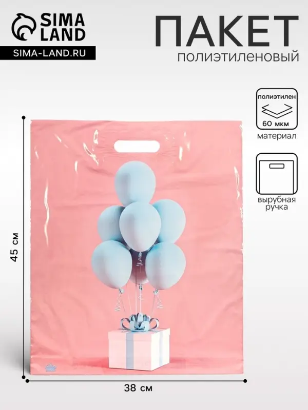 Пакет &laquo;Воздушный сюрприз&raquo;, полиэтиленовый с вырубной ручкой, 37&times;44.5 см, 60 мкм