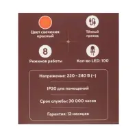 Гирлянда &laquo;Нить&raquo; 10 м, IP20, тёмная нить, 100 LED, 8 режимов, 220 В, свечение красное