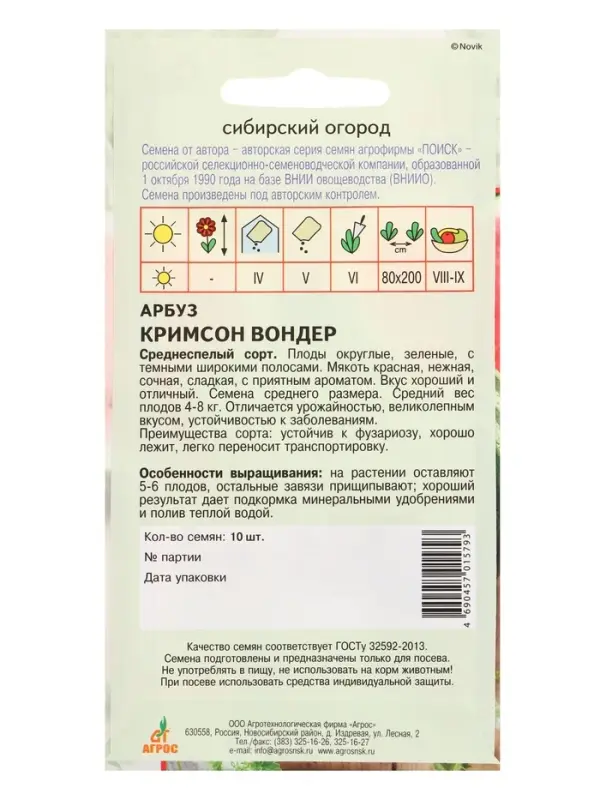 Семена Арбуз &laquo;Кримсон Вондер&raquo;, 10 шт., &laquo;Агрос&raquo;