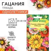 Семена цветов Гацания гибридная &laquo;Триада&raquo;, крупноцветковая, низкорослая, 0.05 г, &laquo;Гавриш&raquo;