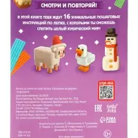 Подарок на новый год для детей «Кубический сюрприз» подарочный набор книг, 3д наклейки, очки, свечка, фигурки