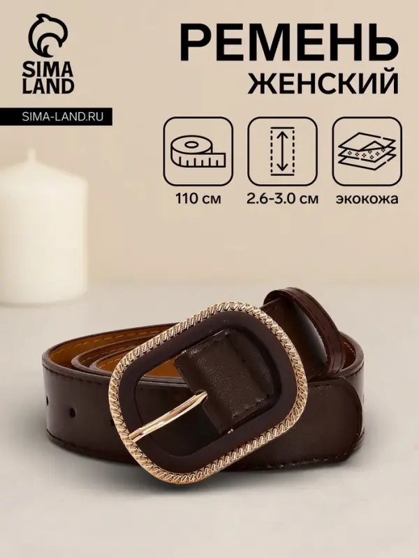 Ремень женский, 110&times;3 см, пряжка пластик, золотистая, коричневый