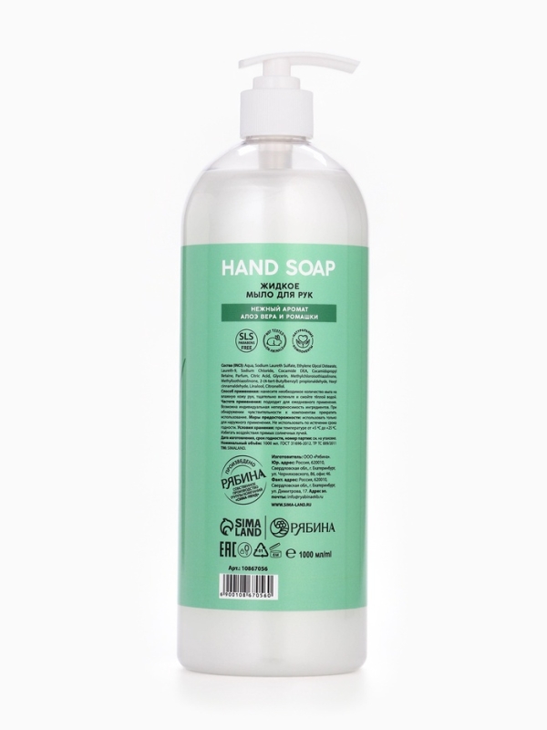 Жидкое мыло для рук 1000 мл, ромашка и алоэ, Рябина Жидкое мыло для рук 1000 мл, ромашка и алоэ, Рябина