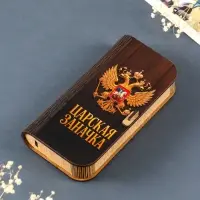 Купюрница "Царская заначка" 17х8,5 см Купюрница "Царская заначка" 17х8,5 см