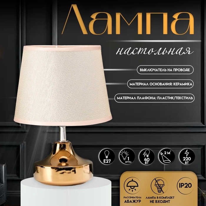 Настольная лампа с абажуром RISALUX «Блеск», 1×40 Вт, Е27, 17×17×24 см Настольная лампа с абажуром RISALUX «Блеск», 1×40 Вт, Е27, 17×17×24 см