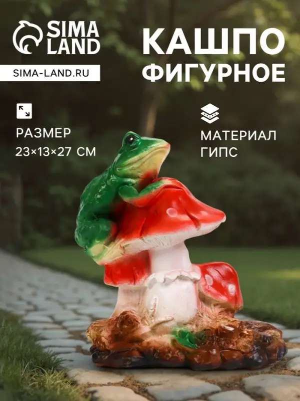 Садовая фигура из гипса &laquo;Лягушка на мухоморе&raquo; малая, 27 см