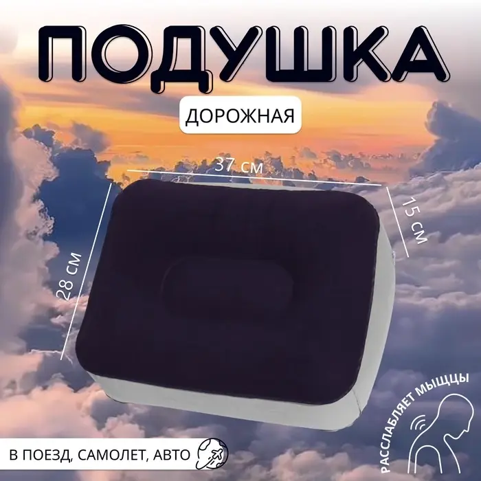 Подушка надувная, дорожная, 37&times;28&times;15 см, синяя, серая