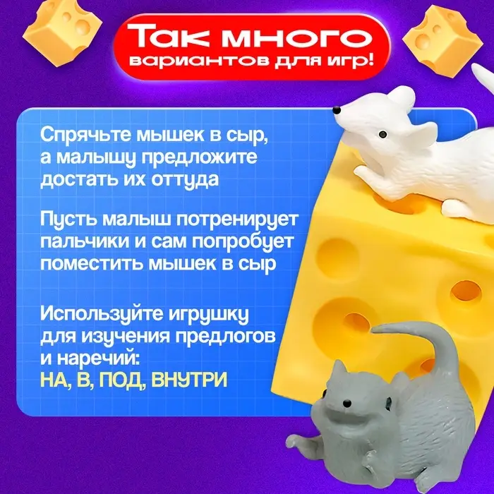 Развивающая игрушка &laquo;Сенсорные мышки&raquo;
