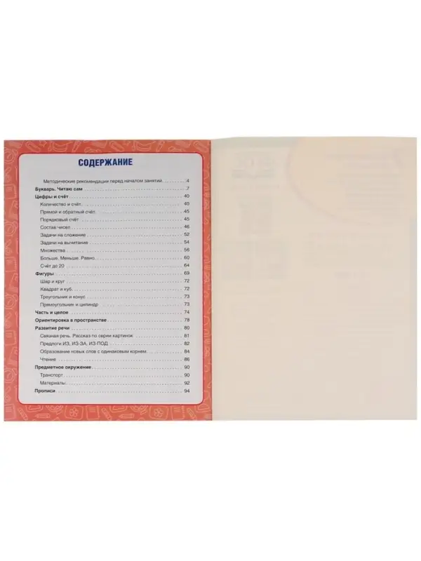 Книга - сборник &laquo;Годовой курс занятий&raquo; 6-7 лет, Жукова М.А.