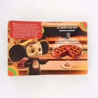 Ароматная книга с окошками &laquo;Чебурашка&raquo;, 9 окошек