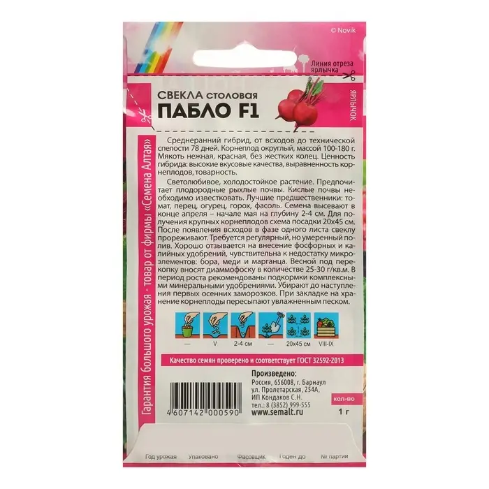 Семена Свекла столовая &laquo;Пабло&raquo;, F1, 1 г