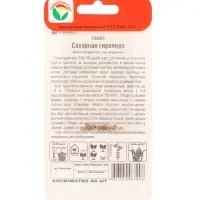 Семена Томат &laquo;Сахарная гирлянда&raquo;, 20 шт., &laquo;Сибирский сад&raquo;