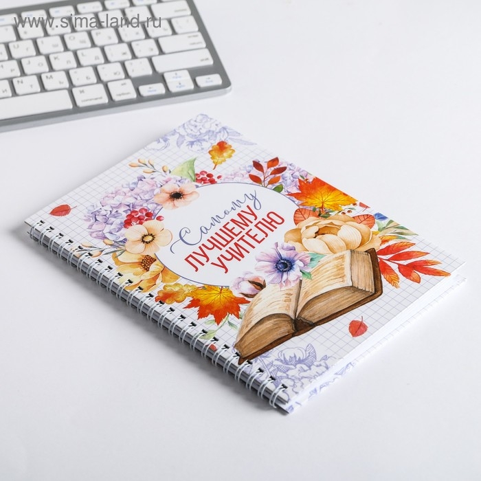 Ежедневник на гребне «Самому лучшему учителю», формат А5, 60 листов Ежедневник на гребне «Самому лучшему учителю», формат А5, 60 листов