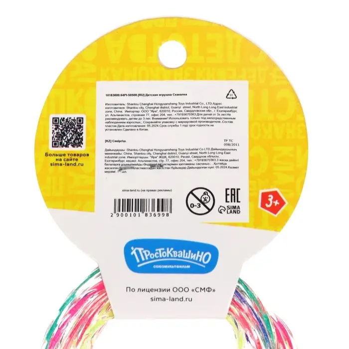 Скакалка детская «Весёлая скакалка», Союзмультфильм Скакалка детская «Весёлая скакалка», Союзмультфильм