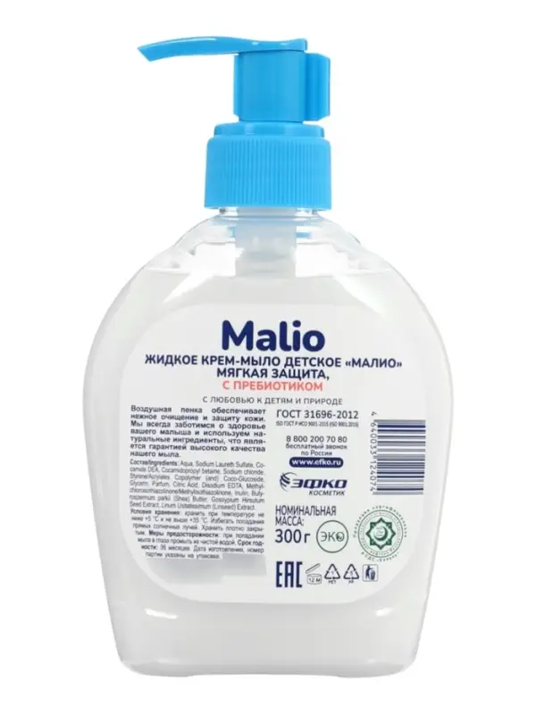 Крем-мыло жидкое детское &laquo;Малио&raquo; мягкая защита, с пребиотиком, 300 мл