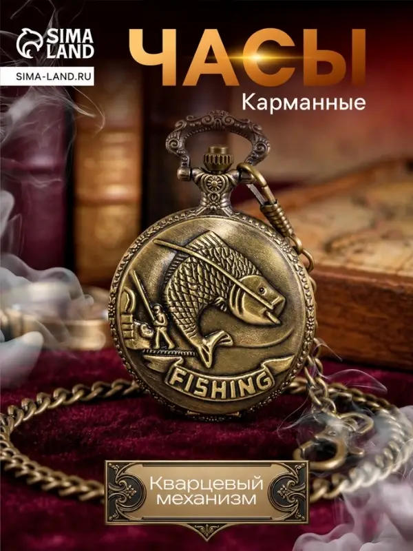 Часы карманные &laquo;Рыбалка&raquo;, кварцевые, d=4.5 см, цепочка 80 см
