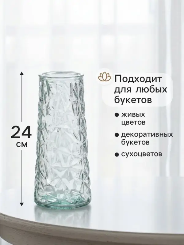 Ваза для цветов &laquo;Берт&raquo;, 24&times;10.5 см, стекло, прозрачная