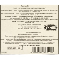 Простыня стер. 200х140см спанбонд лам. пл.40, 1шт/уп Tutami span L  Гекса