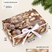 Коробка подарочная, самосборная двухсторонняя &laquo;Новогодние чудеса&raquo;, 16.5&times;12&times;5 см