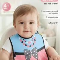 Нагрудник для кормления M&B &laquo;ТРЕНД. Принцессы&raquo; непромокаемый на липучке, МИКС