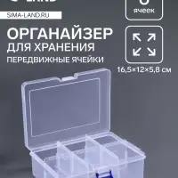 Органайзер для хранения мелочей, 6 ячеек, 16.5&times;12&times;5.8 см, прозрачный