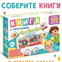 Книга с липучками "Фразовый конструктор"