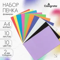 Набор &laquo;Пенка&raquo; А4, 10 листов, 10 цветов, толщина 2 мм