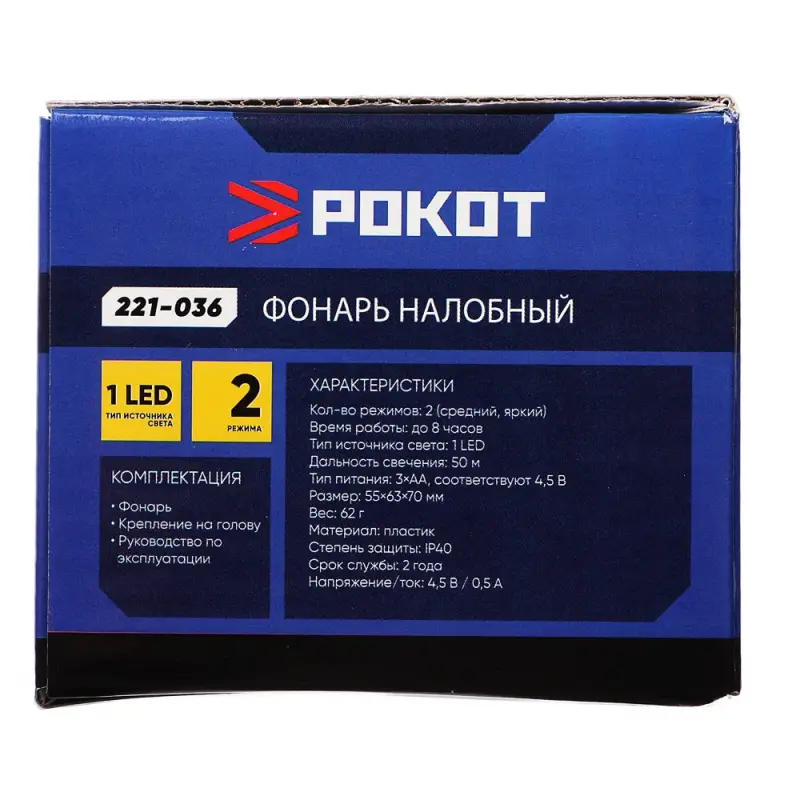 Фонарь налобный тм РОКОТ, 1 LED, 1 режим, 3хАА, 78х68х64 мм