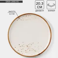 Тарелка Magistro &laquo;Церера&raquo;, d=20.3 см, фарфор, белая