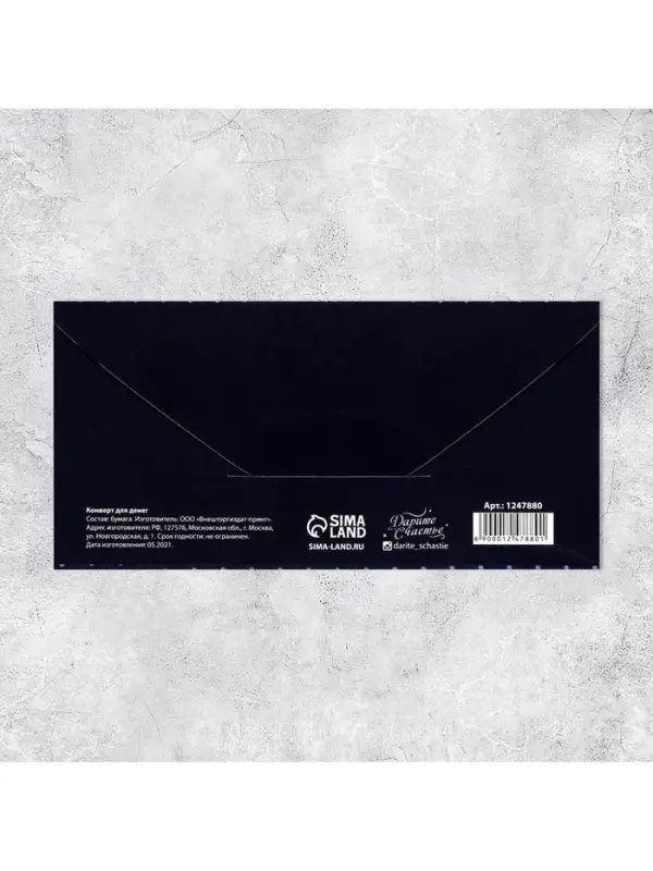 Конверт для денег «Поздравляю», 16.5×8 см Конверт для денег «Поздравляю», 16.5×8 см