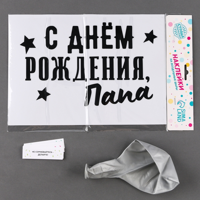 Воздушный шар-баблс с наполнением «С днём рождения, папа» Воздушный шар-баблс с наполнением «С днём рождения, папа»
