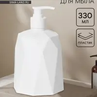 Дозатор для мыла &laquo;Призма&raquo;, 330 мл, белый