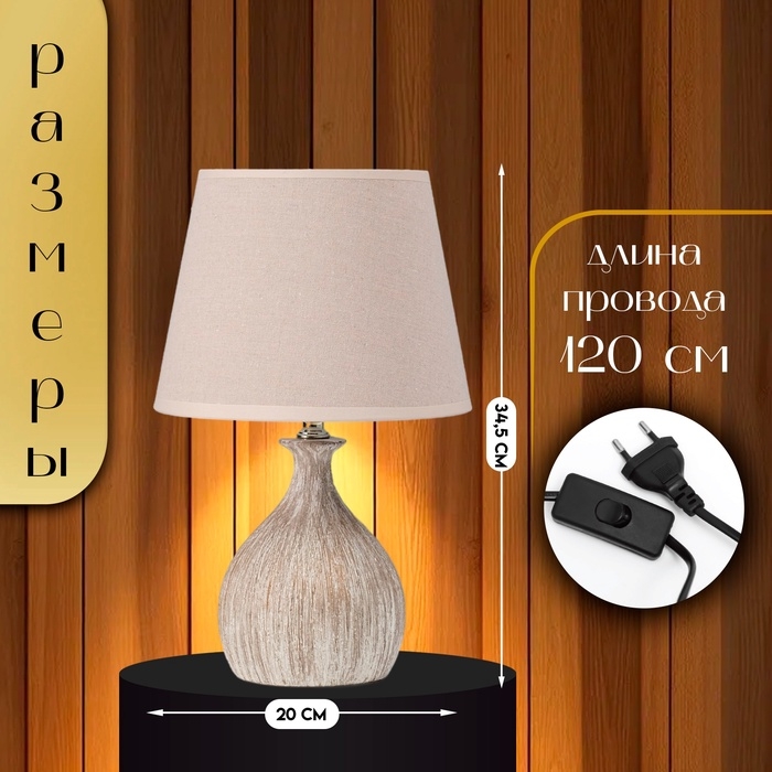 Настольная лампа с абажуром RISALUX «Силвия», Е14, 40 Вт, 20×20×34.5 см Настольная лампа с абажуром RISALUX «Силвия», Е14, 40 Вт, 20×20×34.5 см