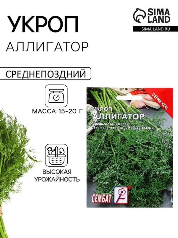 Семена Укроп &laquo;Аллигатор&raquo;, XXXL, &laquo;Сембат&raquo;, 20 г