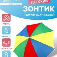 Зонт - трость детский &laquo;Радуга&raquo;, полуавтоматический, 8 спиц, R=38/43 см, d=76 см, МИКС