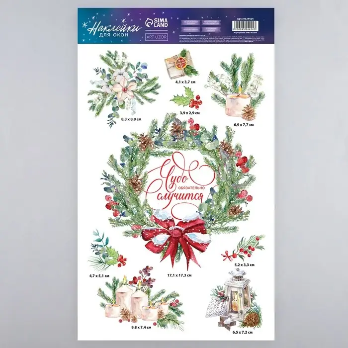 Наклейки новогодние на окна, виниловые «Чудеса», многоразовые, 20 х 34.5 см Наклейки новогодние на окна, виниловые «Чудеса», многоразовые, 20 х 34.5 см