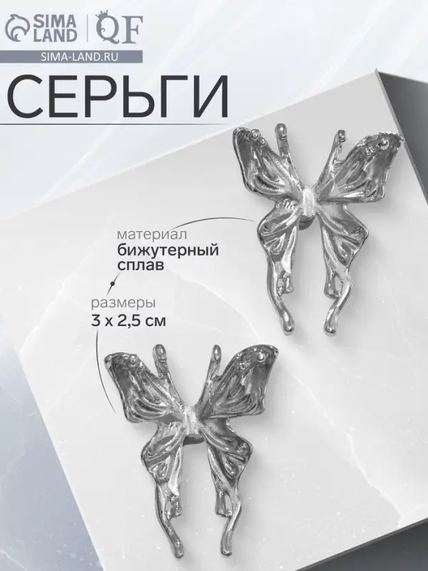 Серьги металл &laquo;Бабочки&raquo; сказочные, цвет серебро