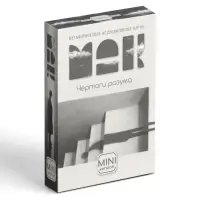 Метафорические ассоциативные карты &laquo;Чертоги разума&raquo;, 50 карт (6&times;9 см), мини версия, 16+