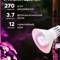 Фитолампа для растений Luazon, светодиодная, E27, 4.5 Вт, IP44, 220 В, 270°, биколорная