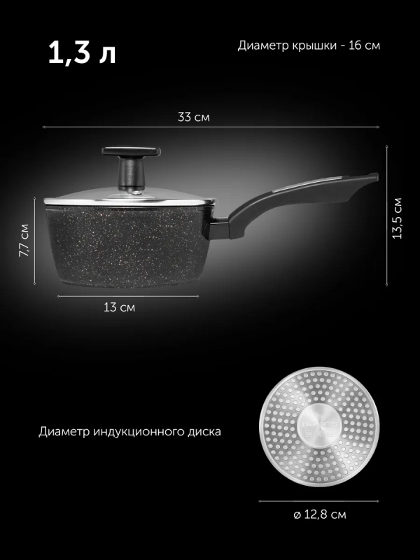 Ковш c крышкой Monolit-16SP антипригарное 1,3 л индукция